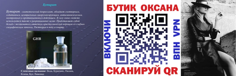 Бутират бутик  Нефтегорск 